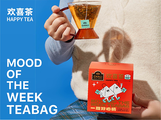 欢喜茶·一周心情好茶