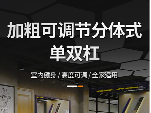 健身器材 详情页