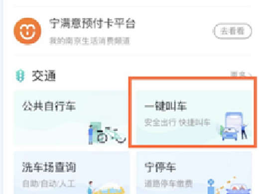 “我的南京”APP与T3出行深度合作：打造市民便利出行新服务