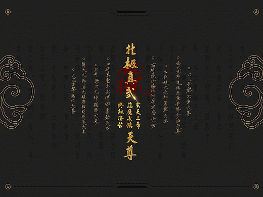 北极四圣-真武荡魔永镇天尊