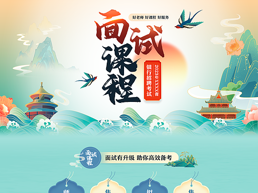 银行面试课程专题