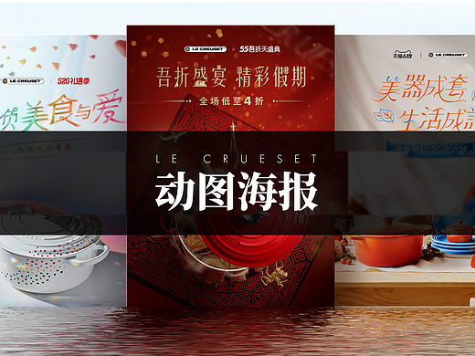 酷彩LECREUSET 动图海报（个人主页-ZNjA0MTg2MjQ=） - 电商 - 站酷设计师MYOMYO本尊原创素材 - 站酷ZCOOL