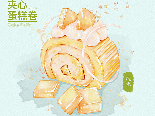 DAY18 ： 水彩甜品-芒果夹心蛋糕卷