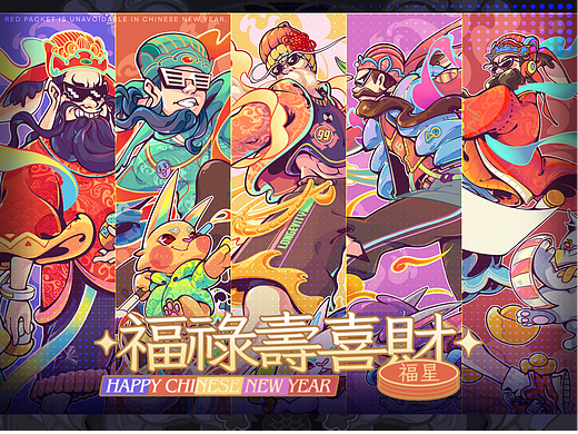 本垒｜红包《福禄寿喜财》潮兔大爷