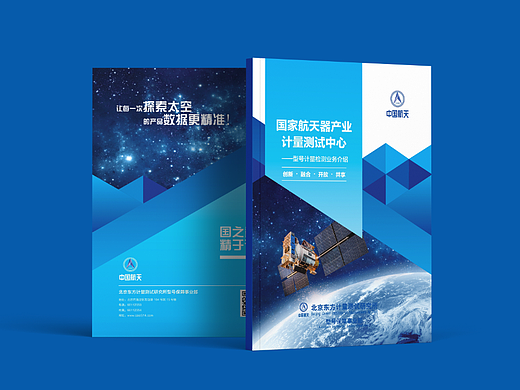 航天产业计量测试业务介绍画册/企业宣传册