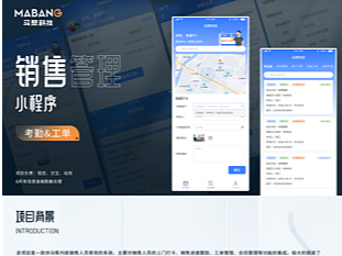 销售移动办公小程序