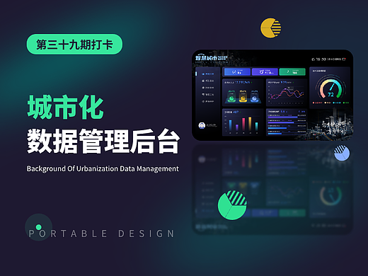 智慧城市管理后台，可视化大屏