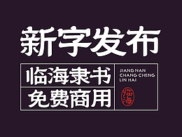 字体