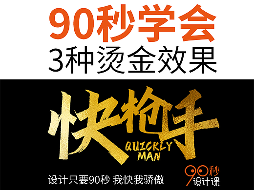 设计效果表现技巧速成课-烫金效果