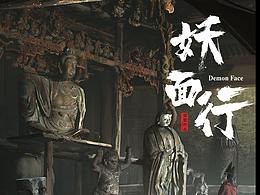 石窟恐怖一点的