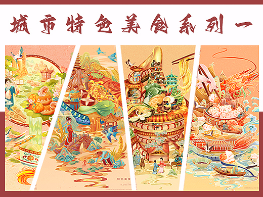 城市美食系列一 | 国潮风礼盒包装插画 | 鲜虾饺等
