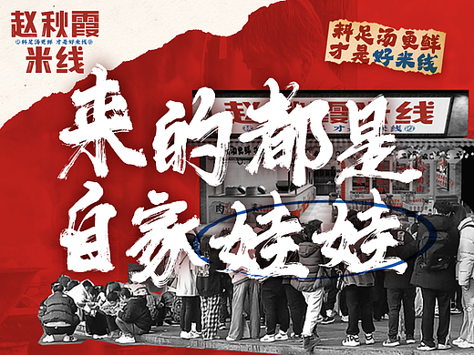 赵秋霞米线-汤好料更鲜，才是好米线