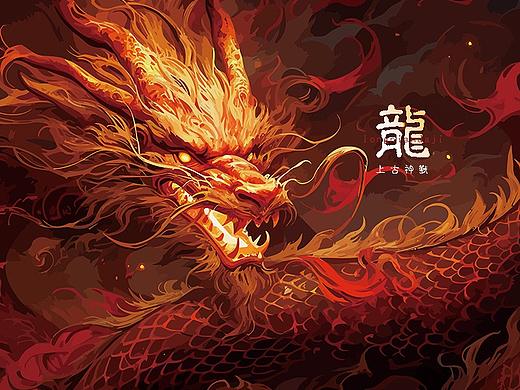 古代神兽｜龙