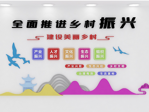 乡村振兴文化墙建设美丽乡村