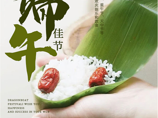 端午海报