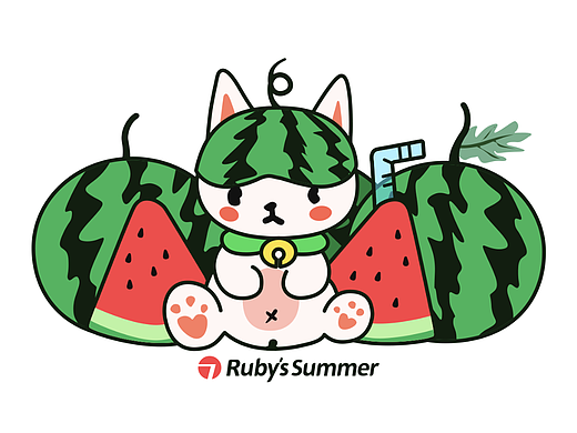 Ruby的快乐夏天