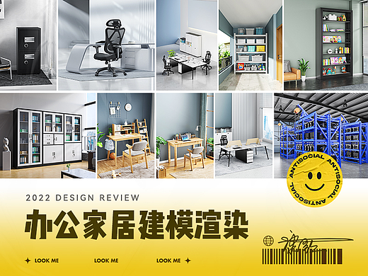 2022 年终作品总结 | 办公家居品类 产品建模渲染