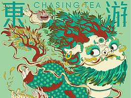 东游寻茶 | 麒麟篇插画