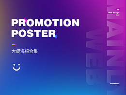 大促海报/活动BANNER