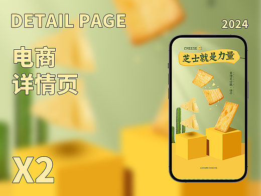 饼干详情页/吹风机详情页
