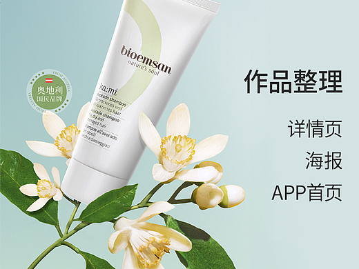 洗发水详情/海报/APP首页