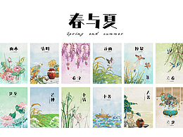 二十四节气