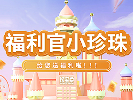 社群活动海报