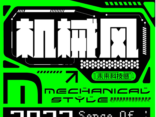 【平面创作营B计划-2期】Day22 机能风
