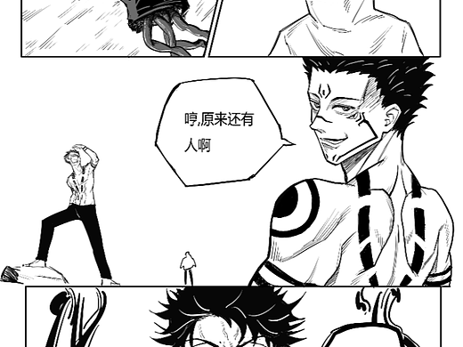 咒術回戰(zhàn)同人漫畫（個人主頁-ZNjQ2NzA4MDg=） - 創(chuàng)作習作 - 站酷設計師一秒畫原創(chuàng)素材 - 站酷ZCOOL