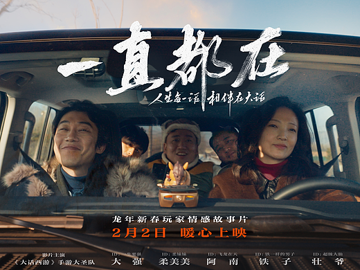 《一直都在》大话手游品牌新春微电影TVC