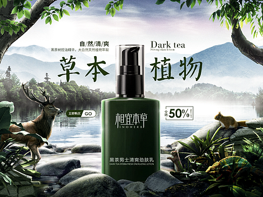 化妆品场景合成海报