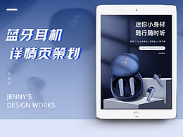 艺伦蓝牙耳机详情页策划-2020/08/02  DESIGN Jenny