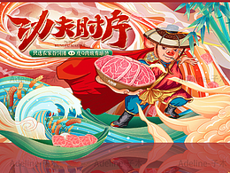 商業(yè)插畫包裝┃功夫肘片