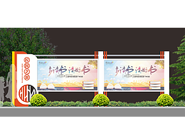宣传栏