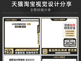 黑金系列的主圖排版