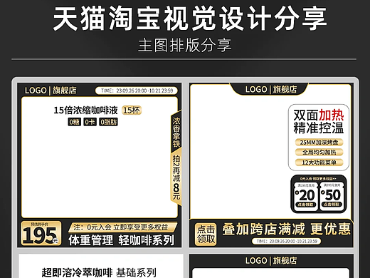 黑金系列的主图排版