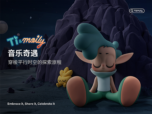 Ti&maily:向你发起关于音乐的探索之旅邀请