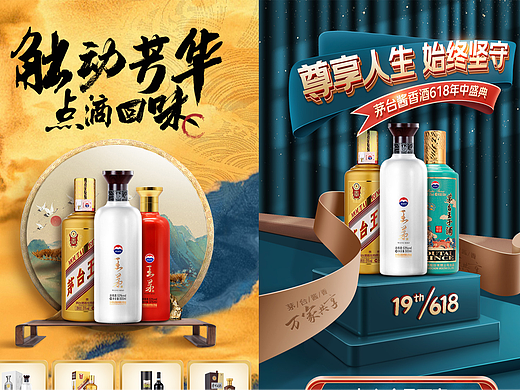 酱香酒618期间页面
