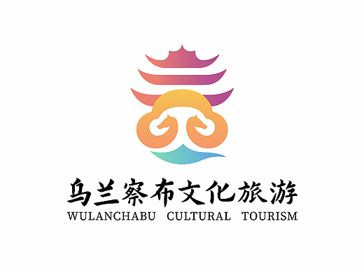 乌兰察布文化旅游logo设计