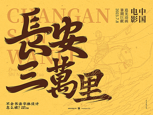 谁说不会书法就做不了书法字体呢(书法字体心得分享)