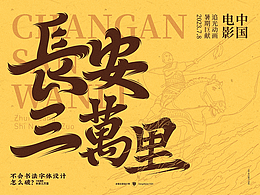 谁说不会书法就做不了书法字体呢(书法字体心得分享)