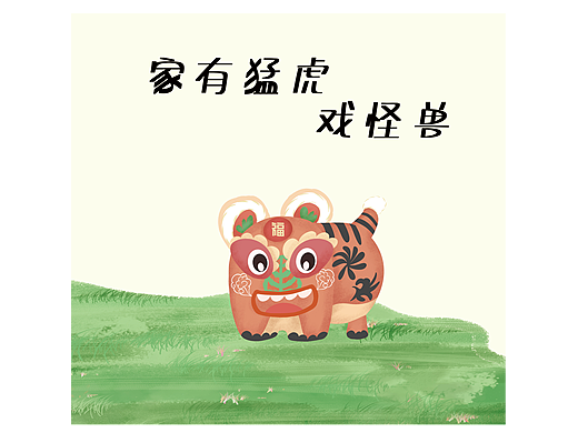 非遗黎侯虎