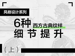 绘画/设计风格解读/分析
