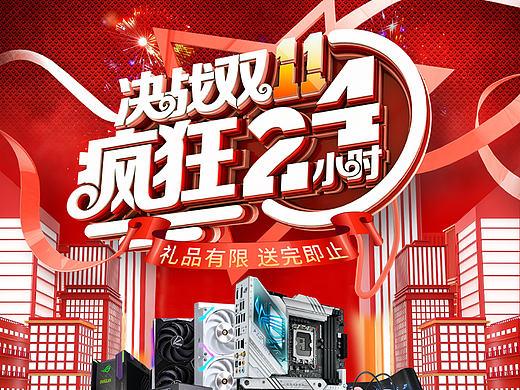 双11