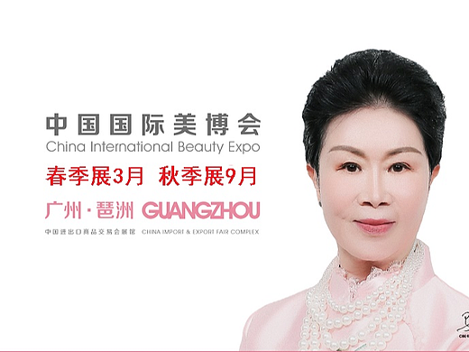 2023年广州美博会-2023广州国际美博会