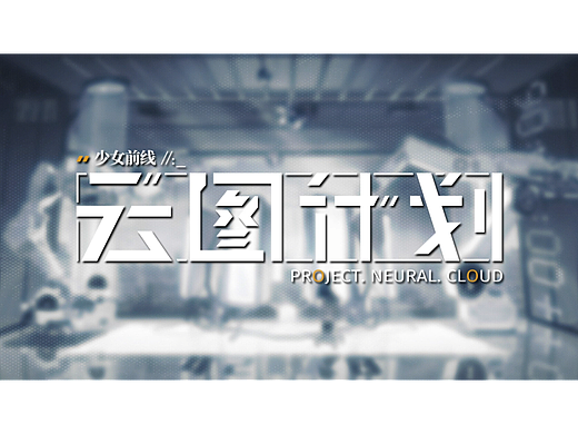 游戏视频设计