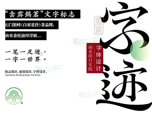 《字迹——“侌霠鵱茗”文字标志》