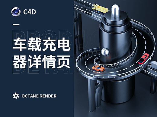 车载充电器详情页