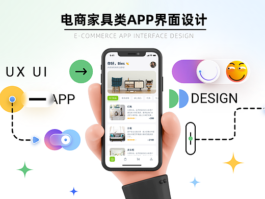 电商家居APP界面