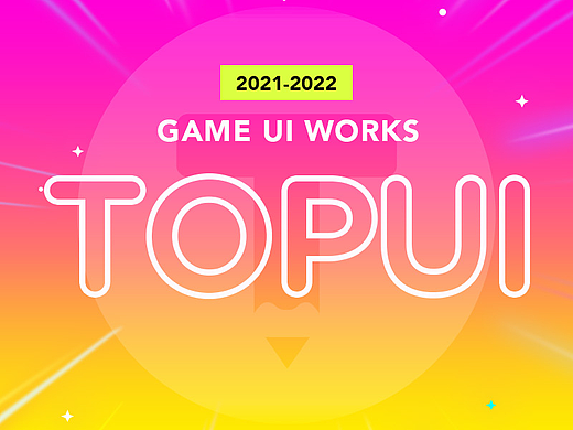 TOPUI 2021-2022 游戏UI案例节选
